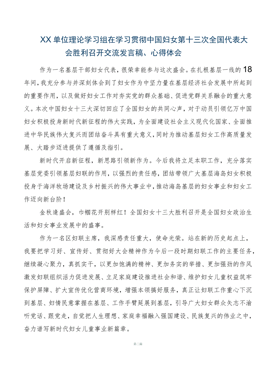 学习贯彻2023年中国妇女第十三次全国代表大会胜利召开研讨发言材料及心得体会9篇汇编.docx_第2页