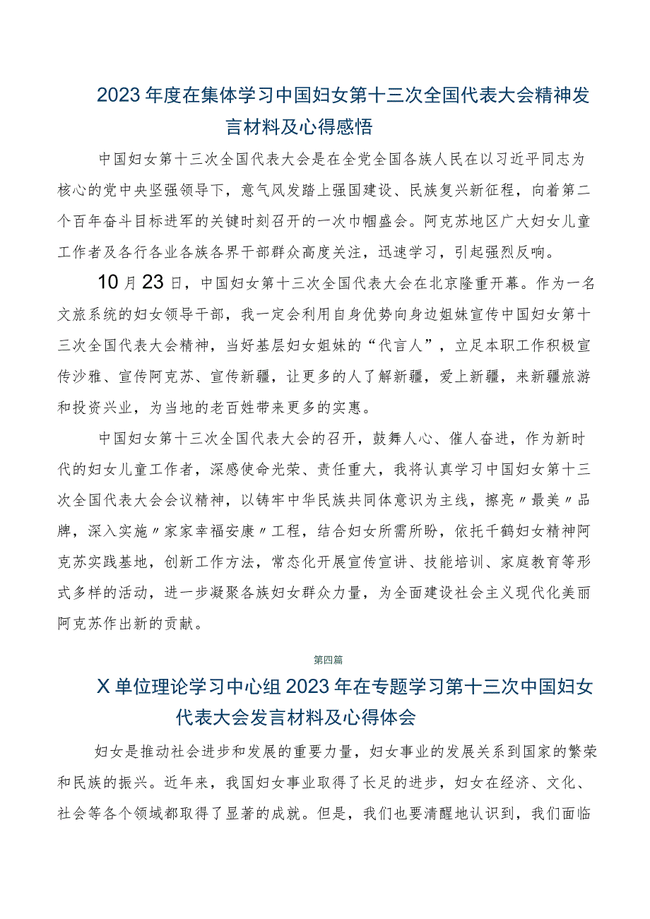 学习贯彻2023年中国妇女第十三次全国代表大会胜利召开研讨发言材料及心得体会9篇汇编.docx_第3页