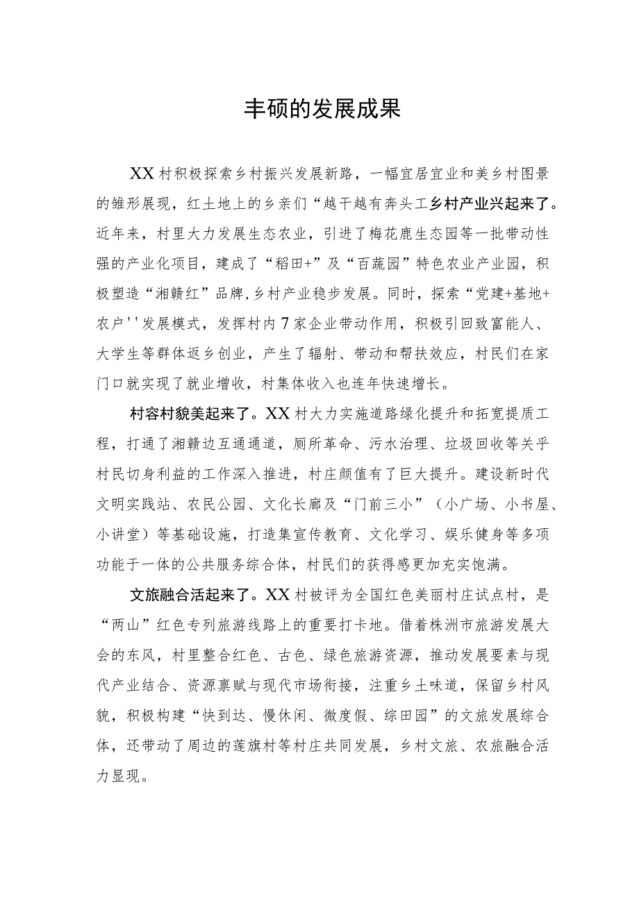 主题教育调查研究之关于乡村振兴工作的调研报告汇编（3篇）.docx_第2页