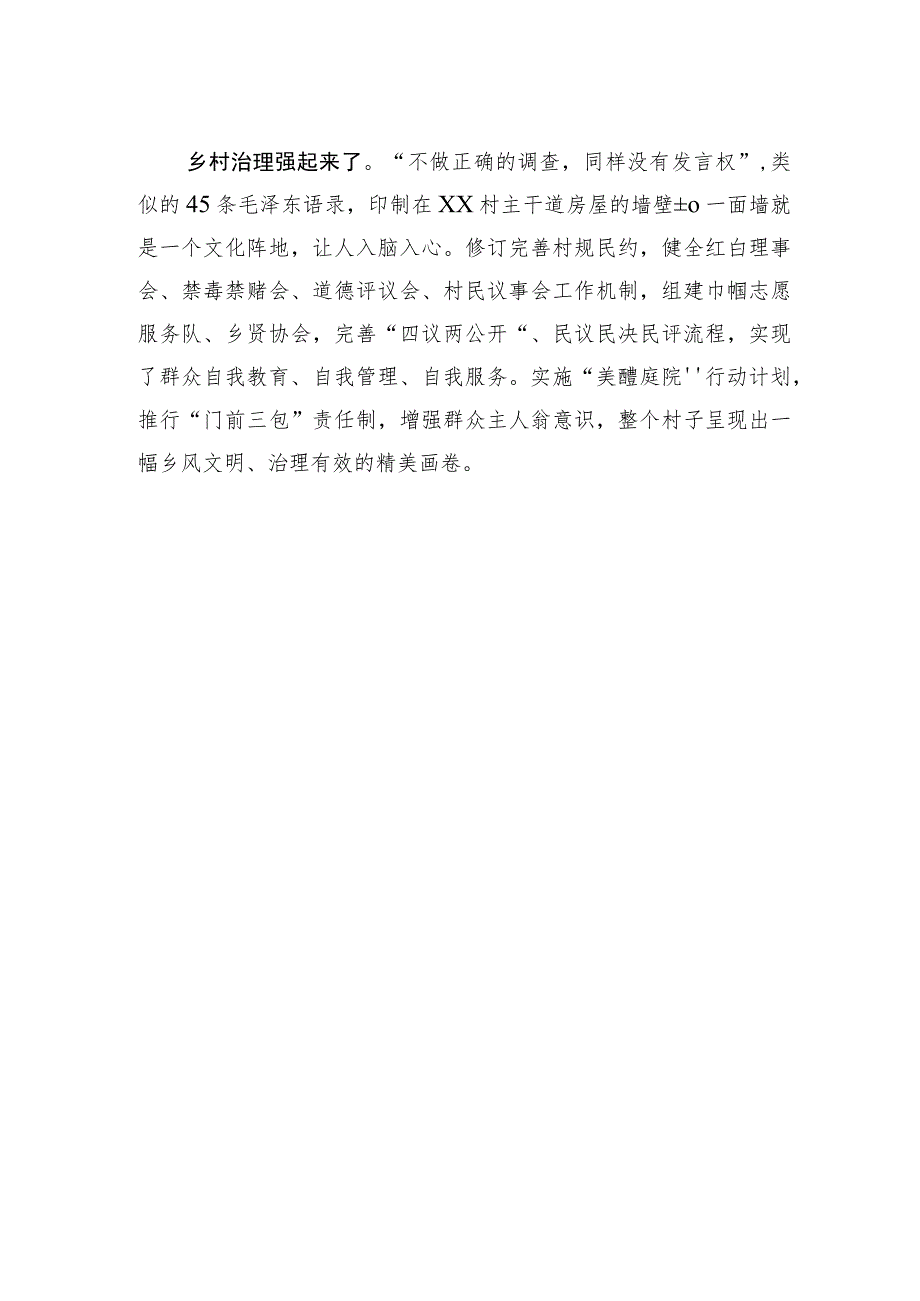 主题教育调查研究之关于乡村振兴工作的调研报告汇编（3篇）.docx_第3页