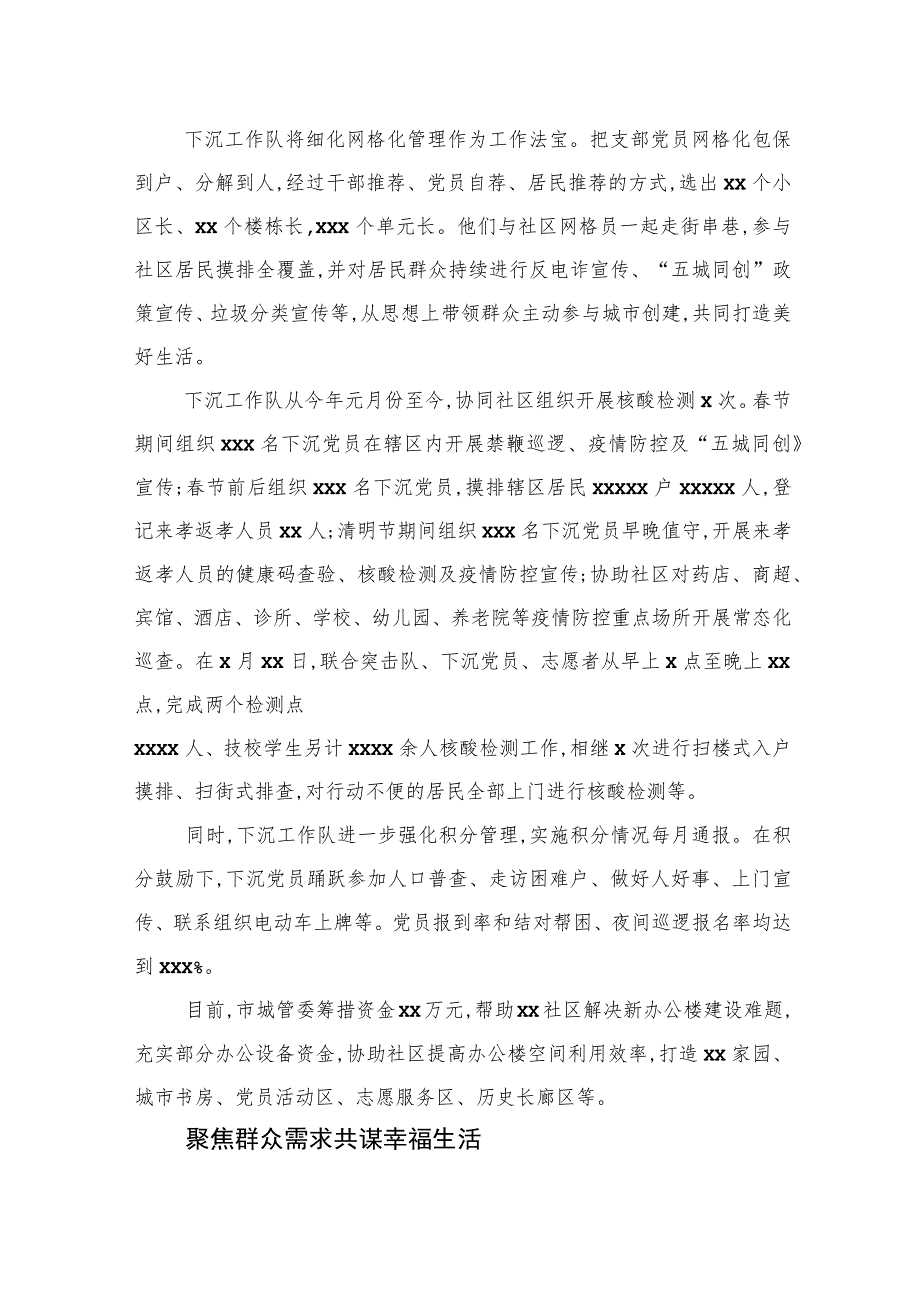 关于下沉xx社区党建引领优治理共同缔造好生活工作报告.docx_第3页