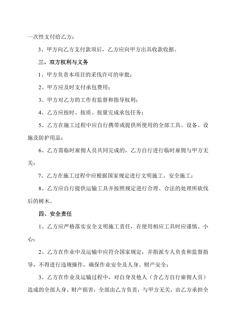 XX互感器厂树木采伐承包合同〔2023〕20号.docx_第2页