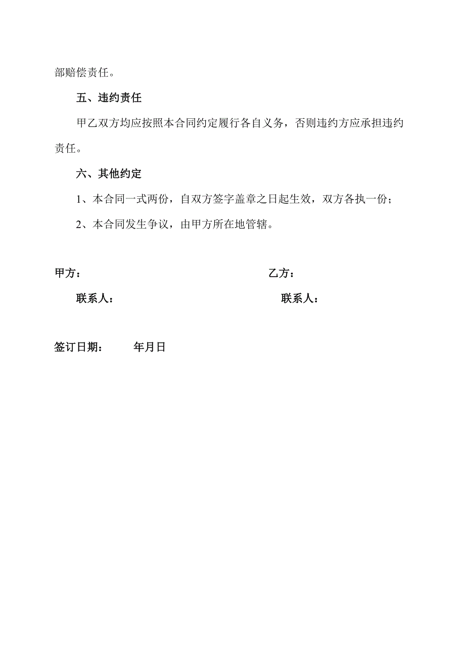 XX互感器厂树木采伐承包合同〔2023〕20号.docx_第3页