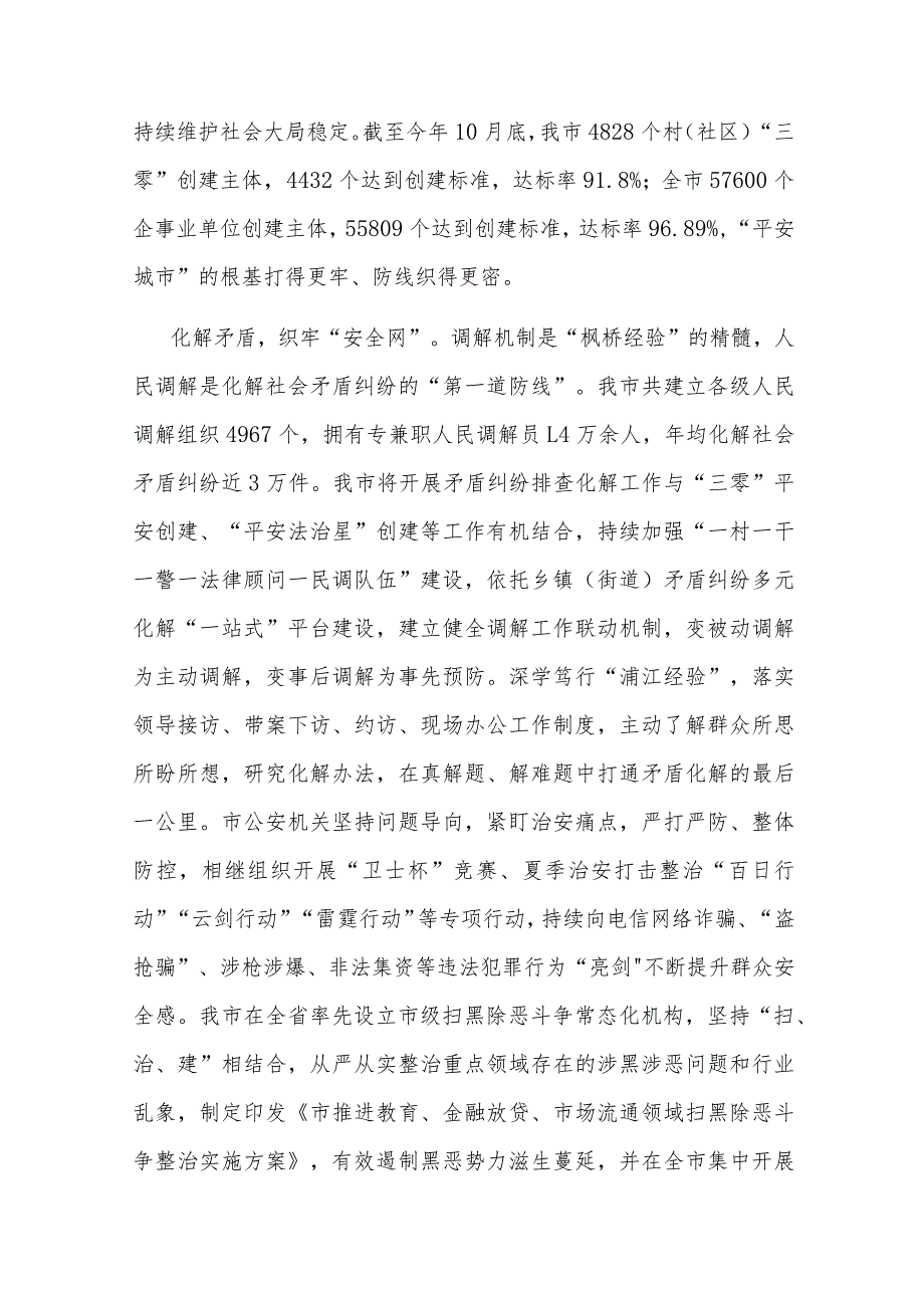 在全省坚持和发展新时代“枫桥经验”创新矛盾纠纷多元化解工作现场会上的汇报发言.docx_第2页