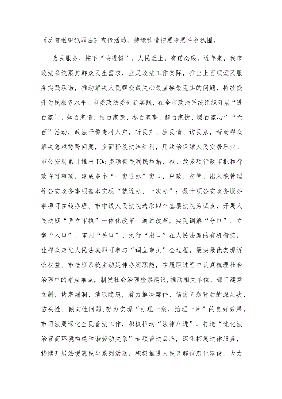 在全省坚持和发展新时代“枫桥经验”创新矛盾纠纷多元化解工作现场会上的汇报发言.docx_第3页