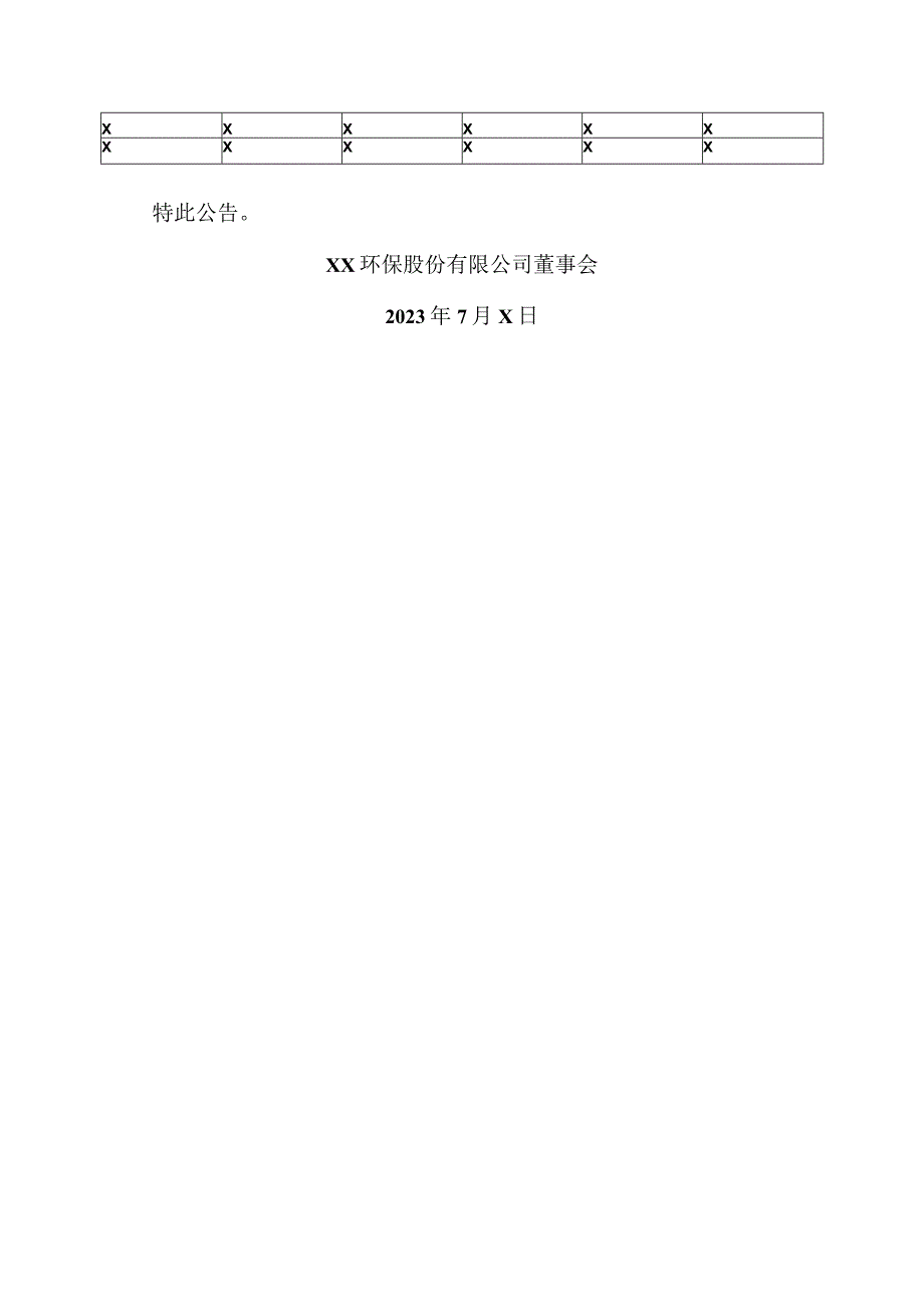 XX环保股份有限公司关于大股东及一致行动人减持公司可转换公司债券的公告.docx_第3页