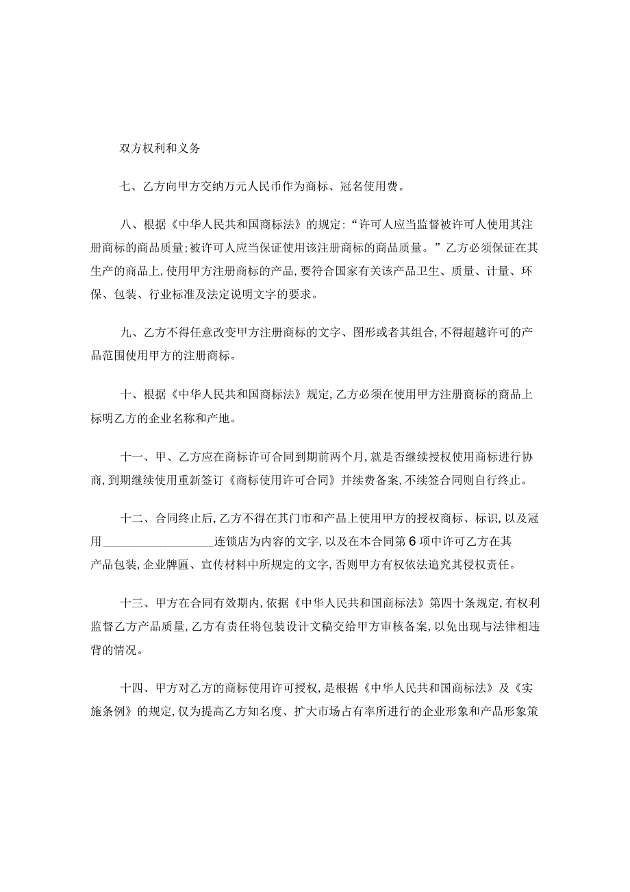 商标转让合同简易.docx_第2页