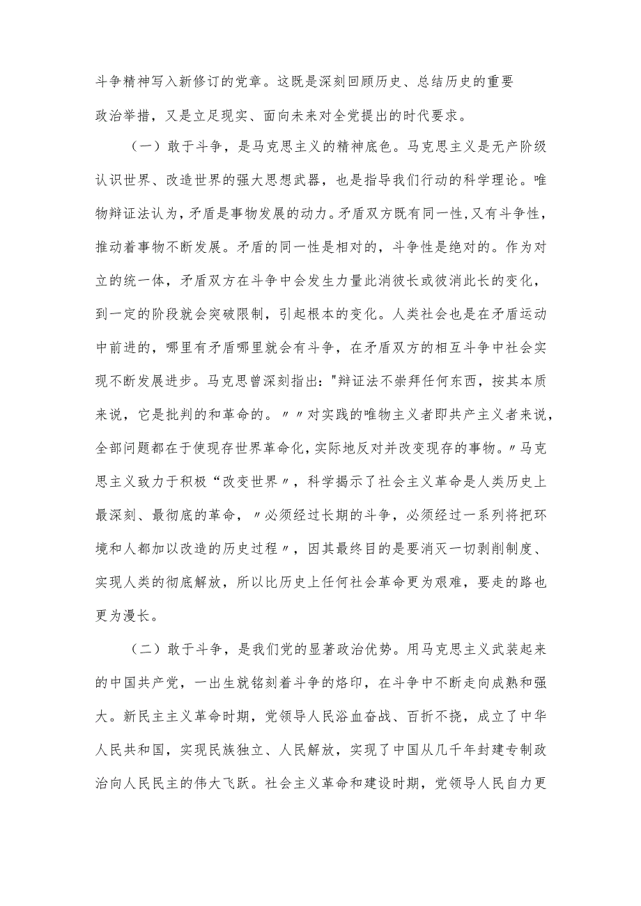 党课讲稿：下“三功” 强“三气” 依靠顽强斗争打开事业发展新天地.docx_第2页