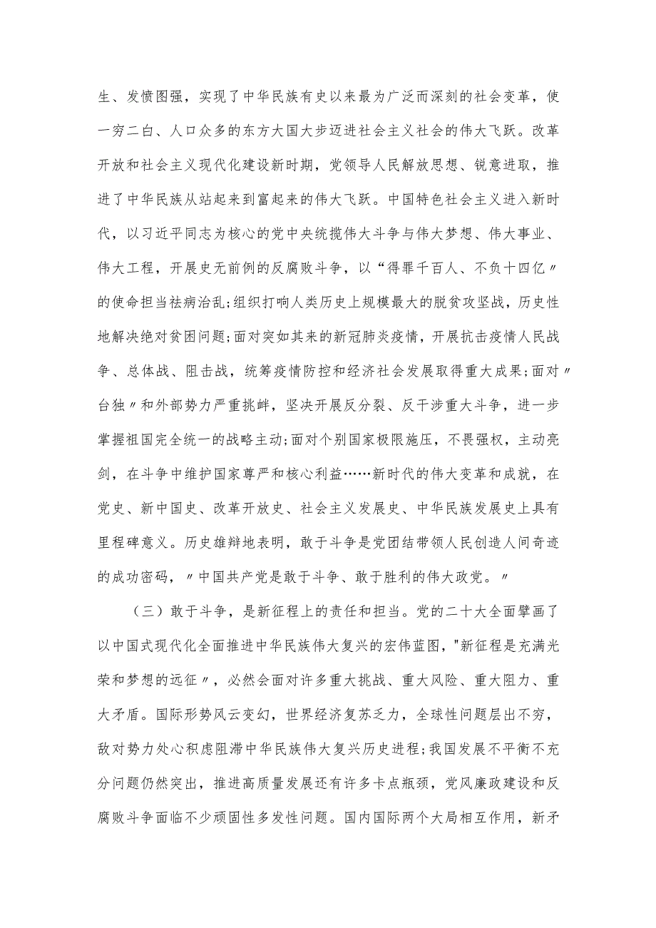 党课讲稿：下“三功” 强“三气” 依靠顽强斗争打开事业发展新天地.docx_第3页