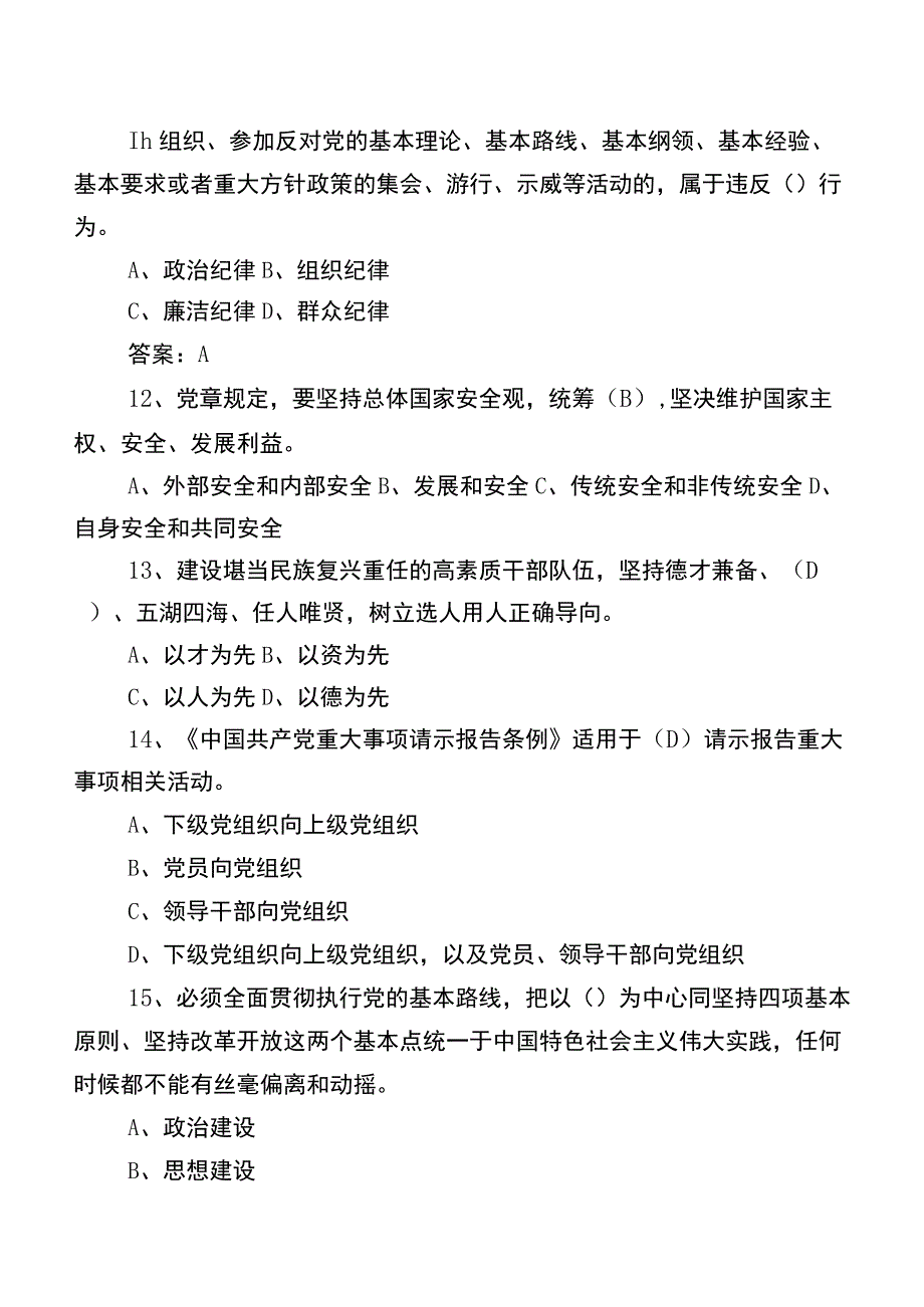 2023廉政知识测试题附答案.docx_第2页