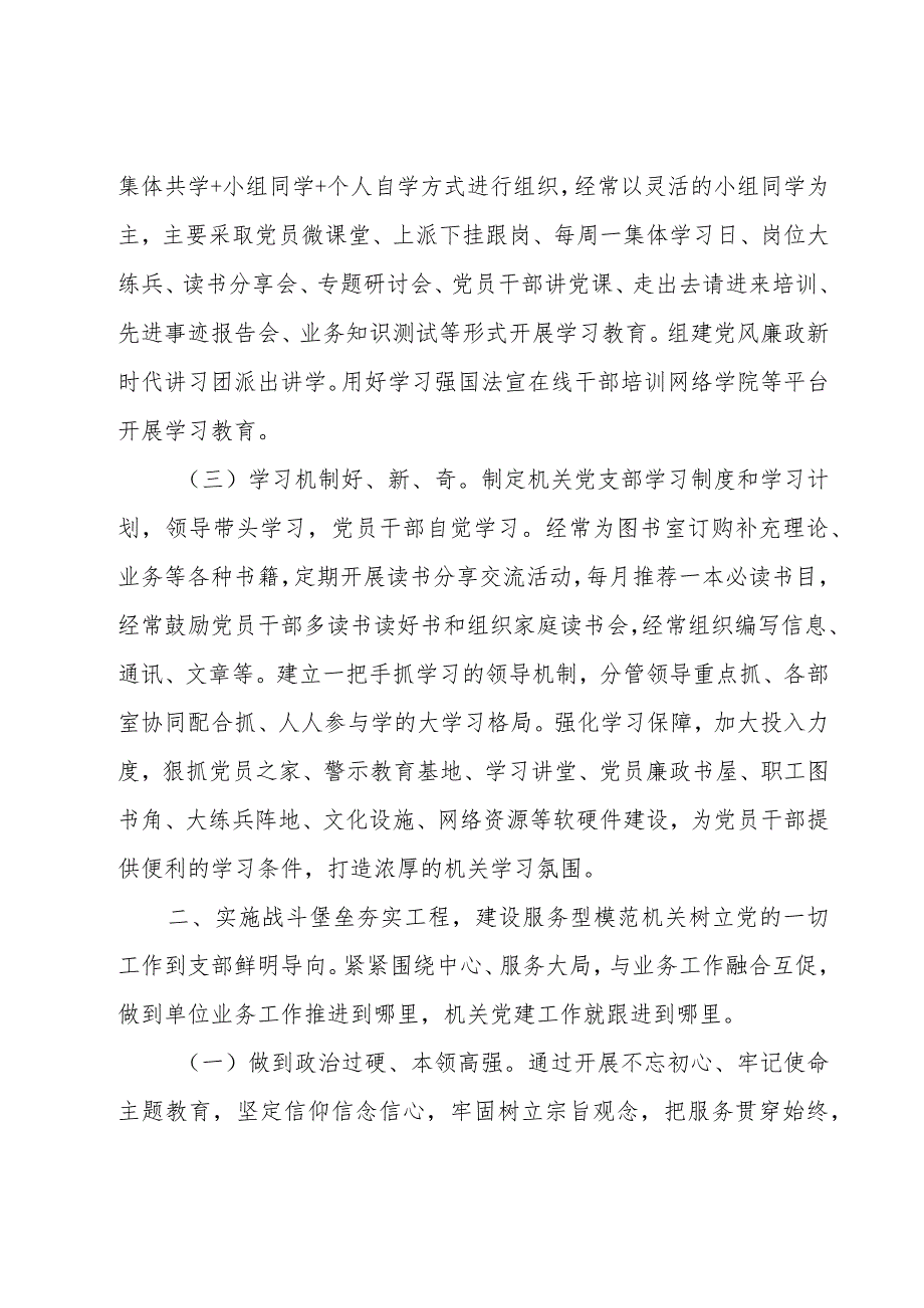 党建品牌交流发言材料.docx_第2页