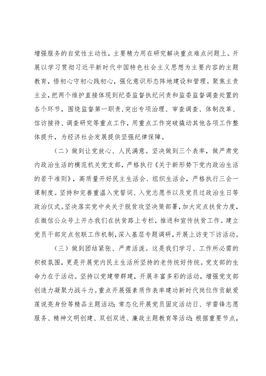 党建品牌交流发言材料.docx_第3页