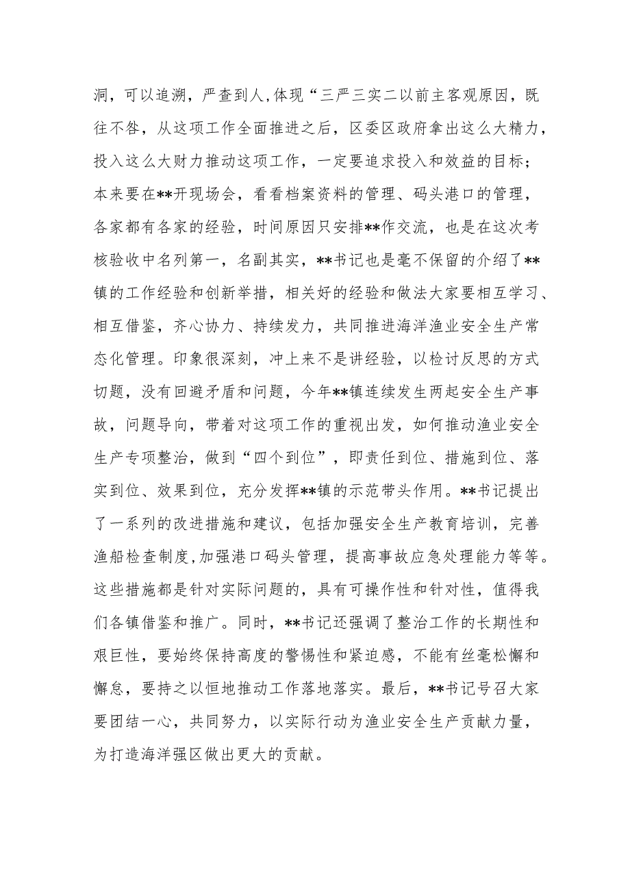 区委书记在全区渔业安全生产规范化管理工作会议上的讲话提纲.docx_第2页