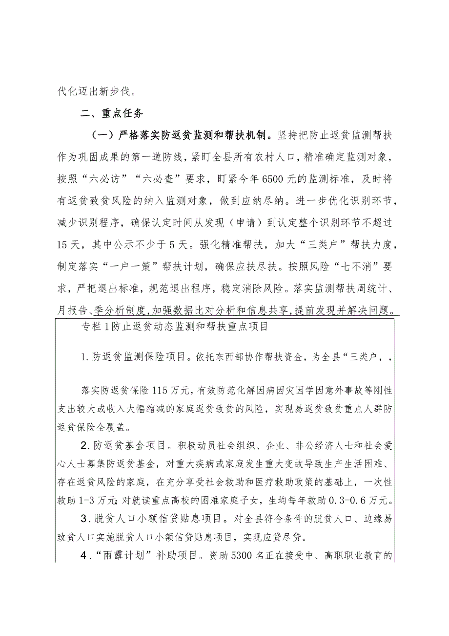 县2022年巩固拓展脱贫攻坚成果同乡村振兴有效衔接实施方案.docx_第2页