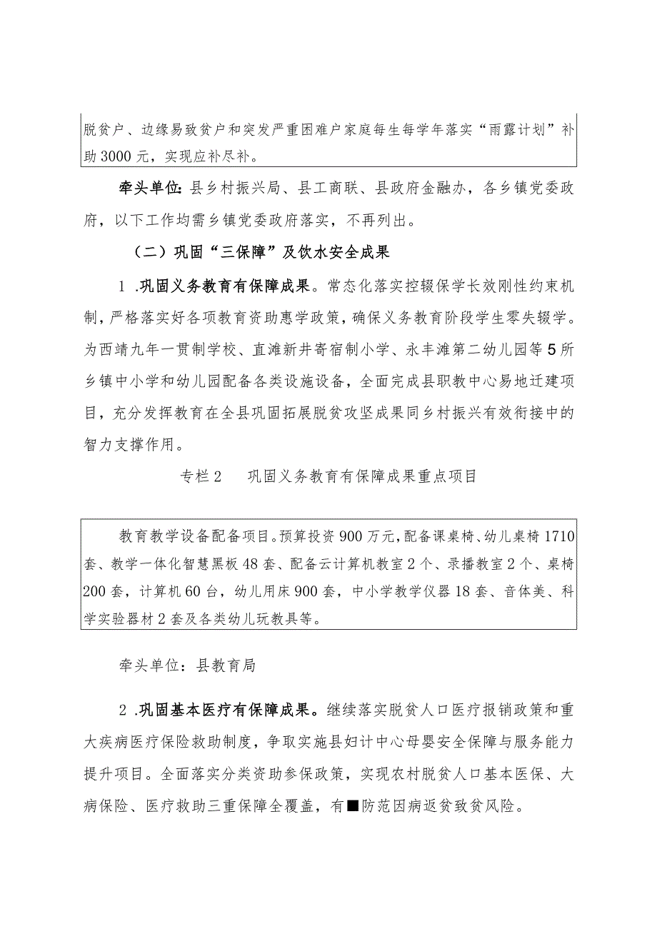 县2022年巩固拓展脱贫攻坚成果同乡村振兴有效衔接实施方案.docx_第3页