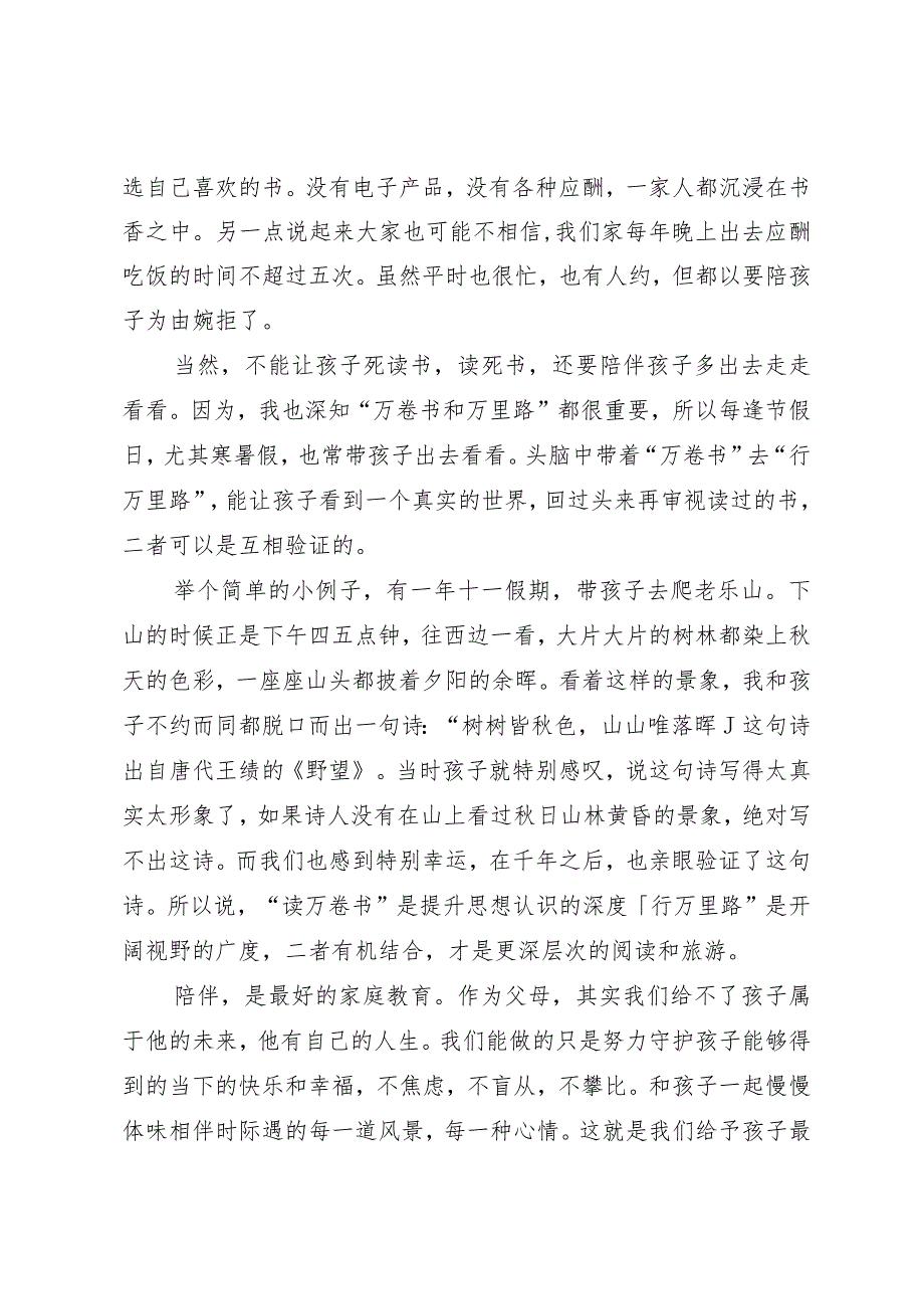 在全县未成年人思想道德建设工作会上的发言.docx_第2页