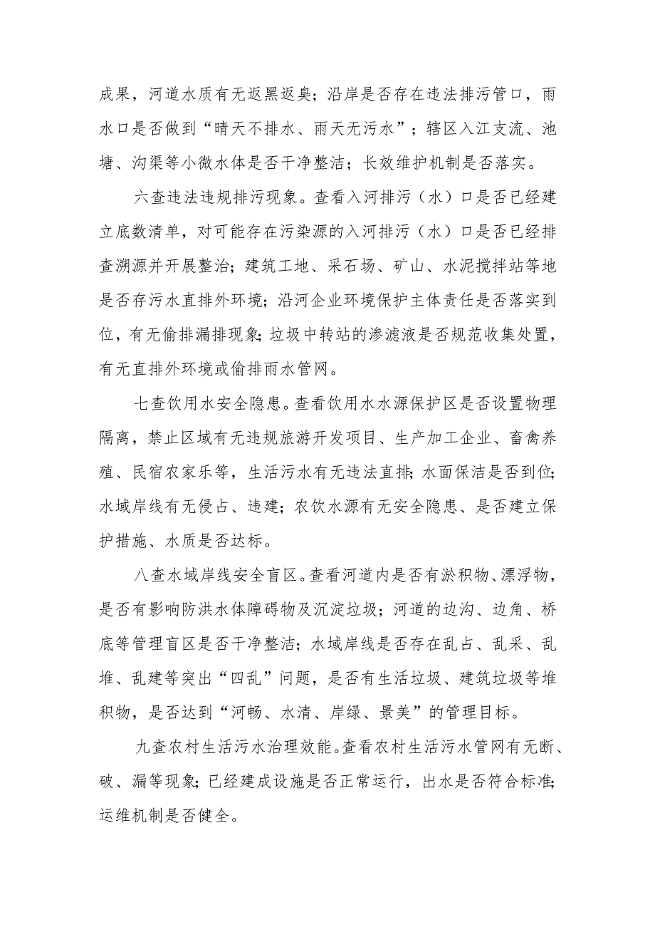 2023年度XX街道“五水共治”找短板寻盲区查漏洞挖死角专项行动深化方案.docx_第3页