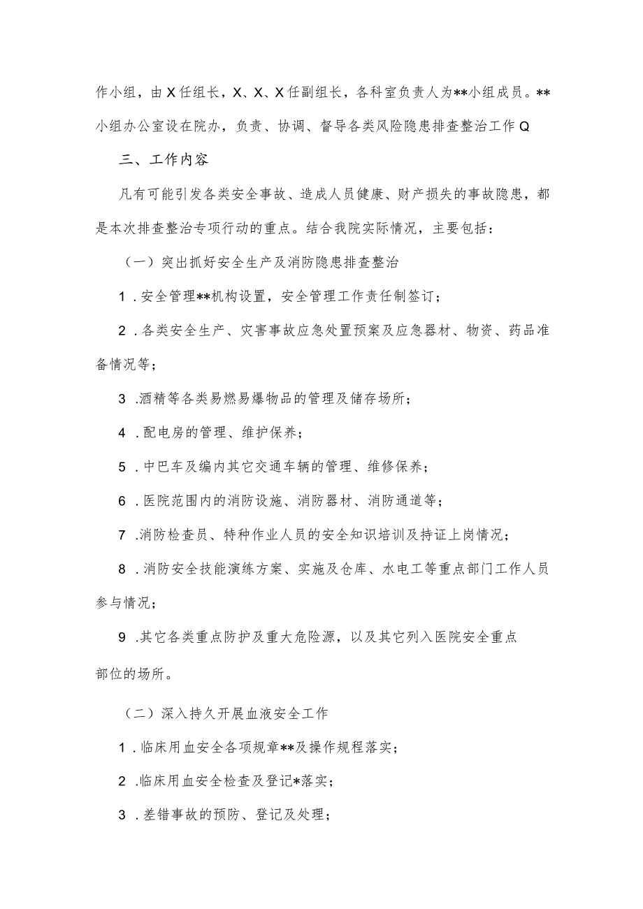 医院2023年开展重大事故隐患专项排查整治行动方案与重大事故隐患专项排查整治行动实施方案【两篇范文】.docx_第2页