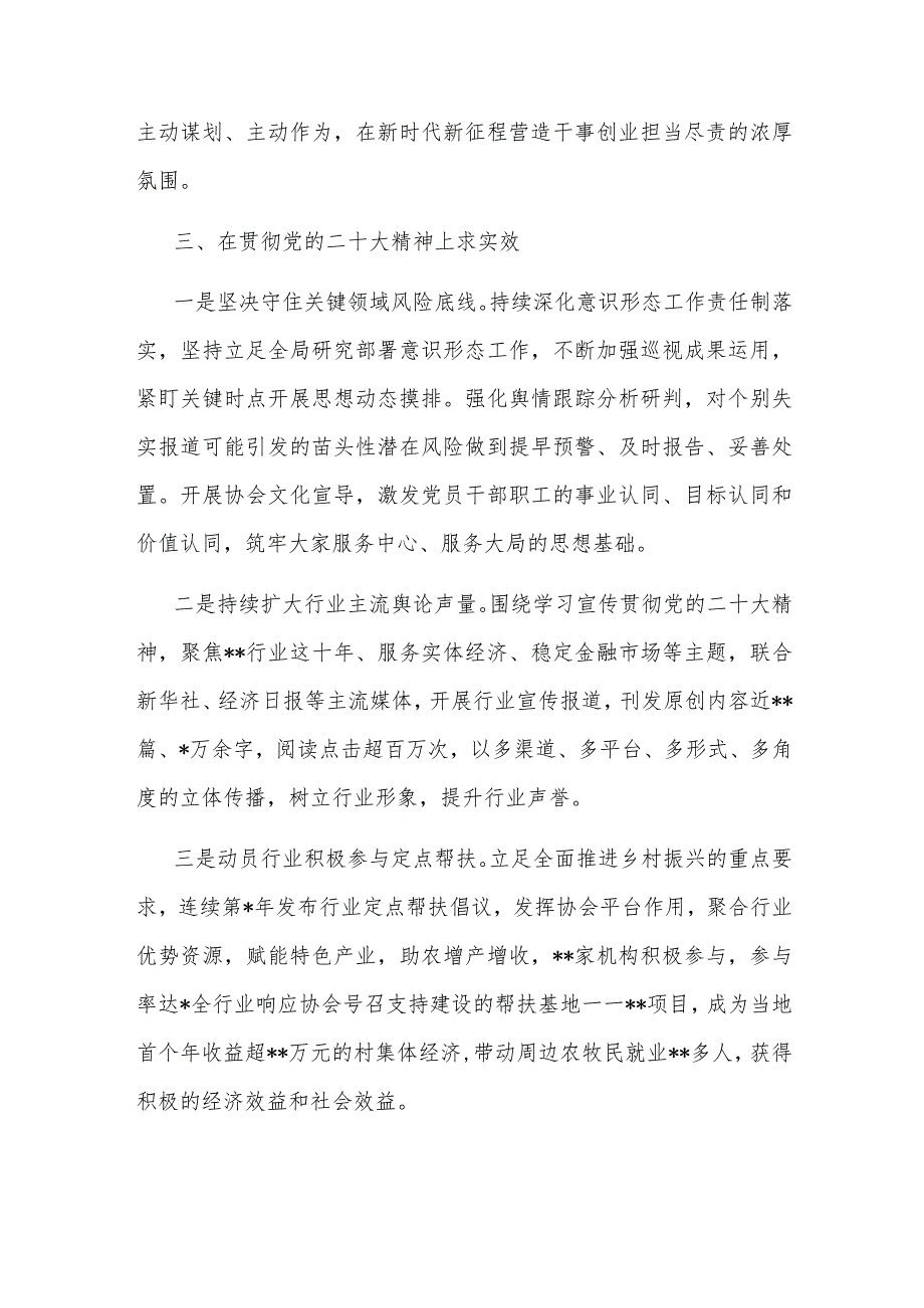 关于提升宣传思想工作质效交流发言范文.docx_第3页