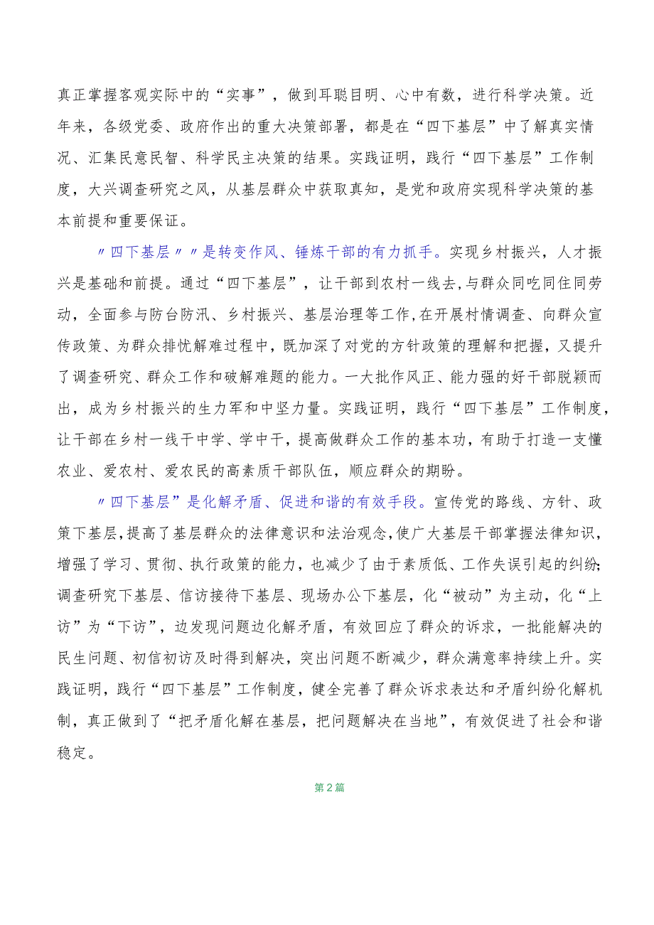 在专题学习2023年四下基层专题研讨交流材料共10篇.docx_第2页