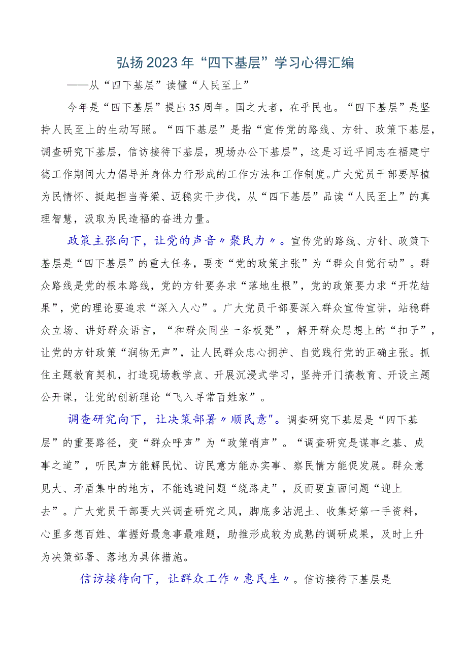 在专题学习2023年四下基层专题研讨交流材料共10篇.docx_第3页