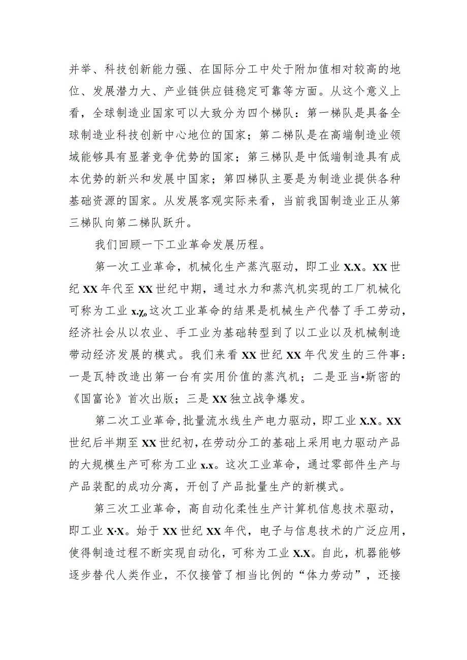 主题党日党课讲稿：关于加快制造强国夯实实体经济基础的思考.docx_第3页