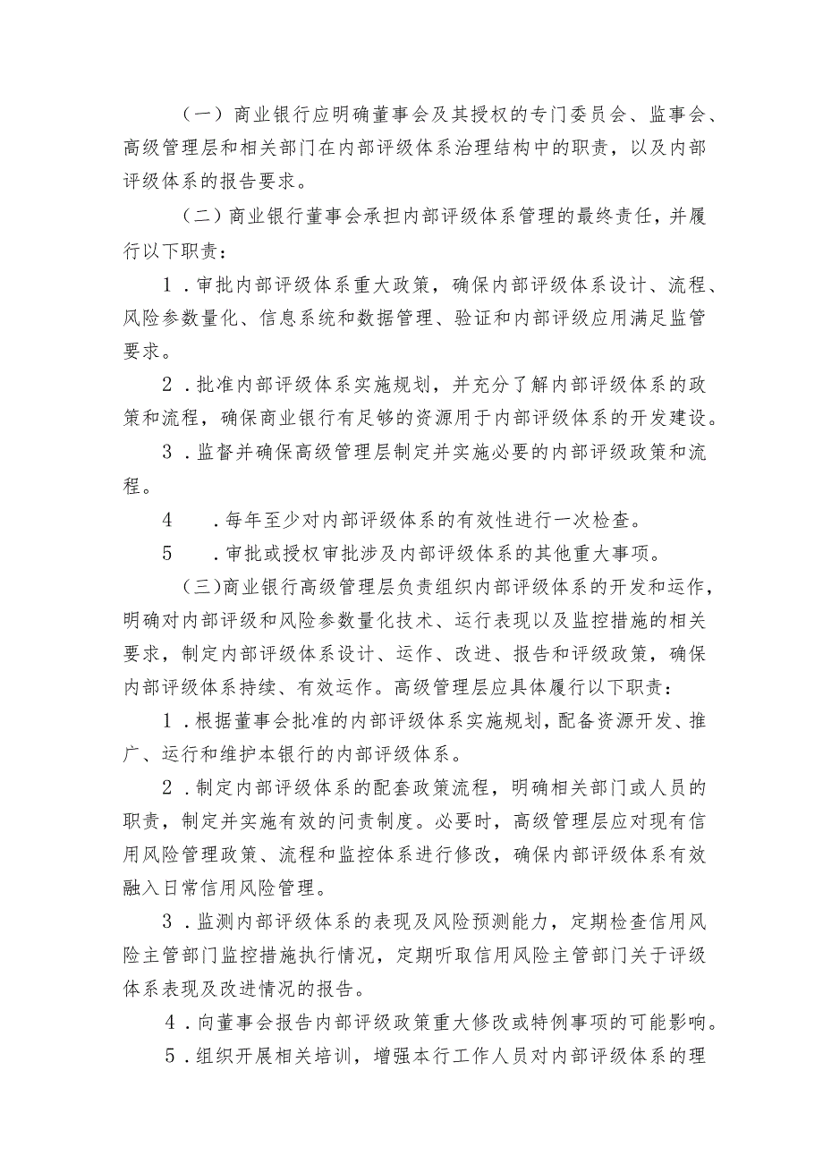 商业银行资本管理信用风险内部评级体系监管要求.docx_第2页