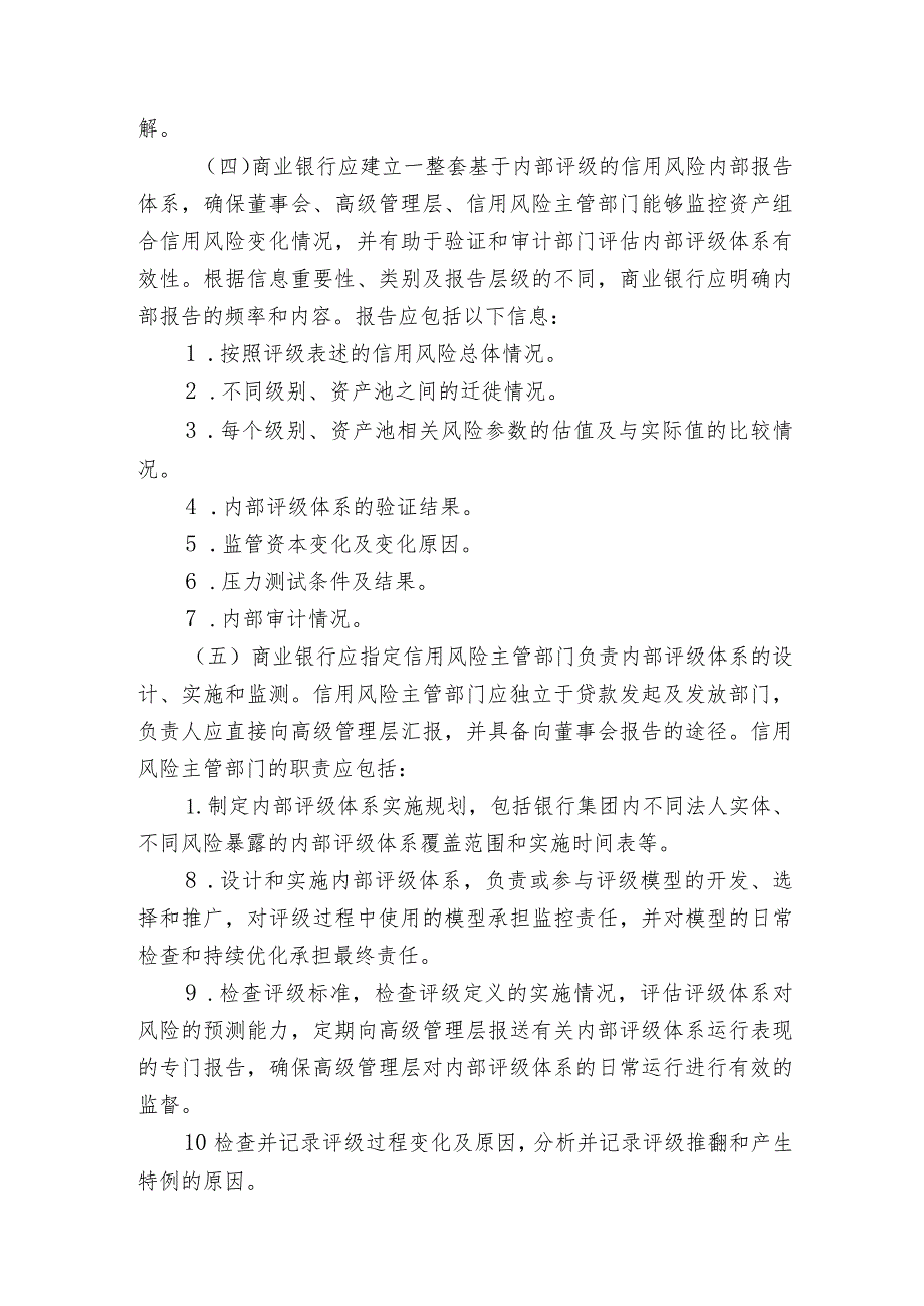 商业银行资本管理信用风险内部评级体系监管要求.docx_第3页