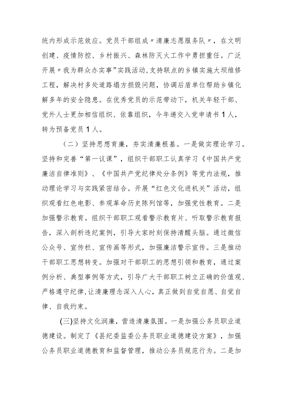 某县纪委监委清廉机关建设汇报材料.docx_第2页