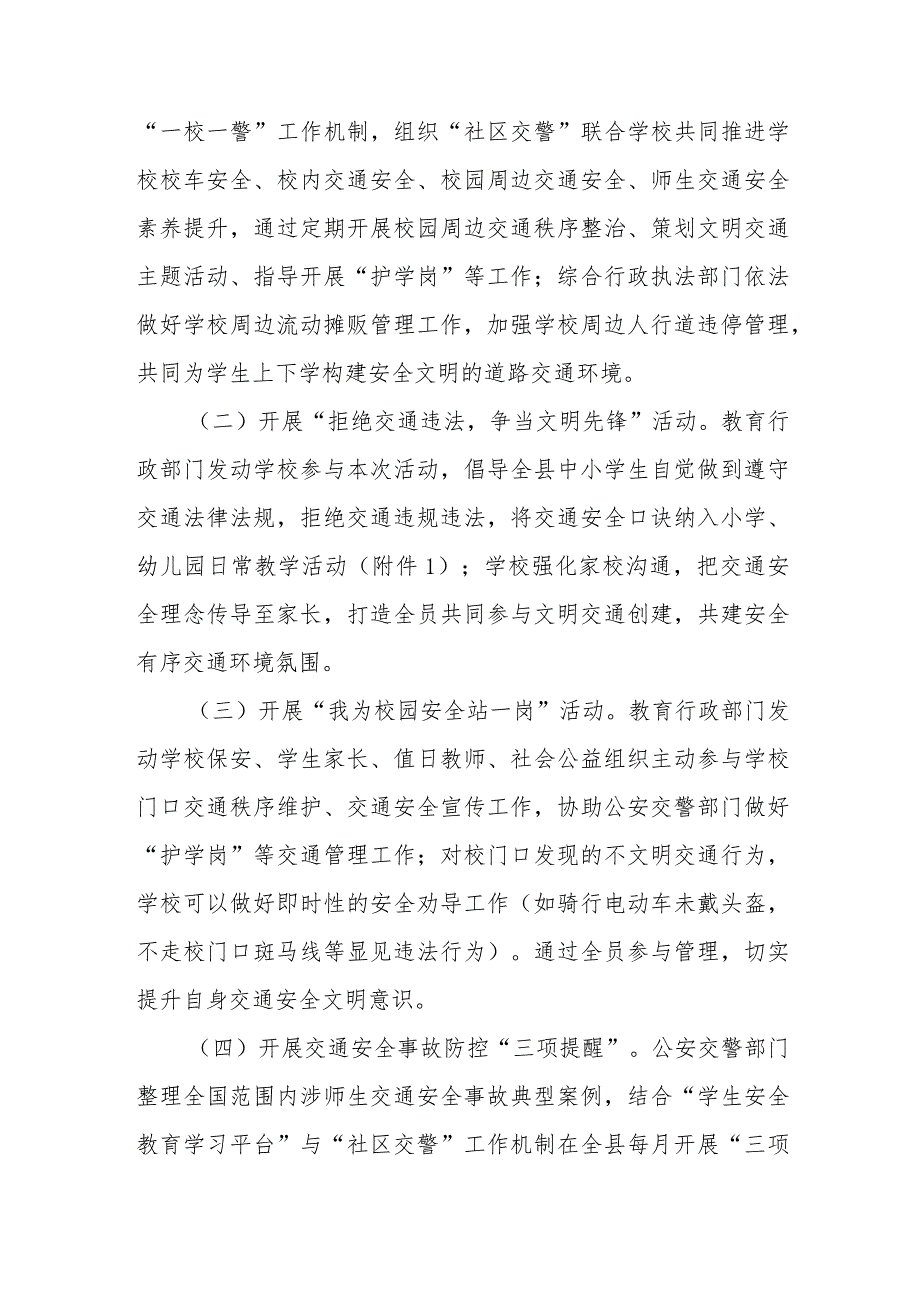 XX县2023年交通文明安全教育示范校园活动实施方案.docx_第2页