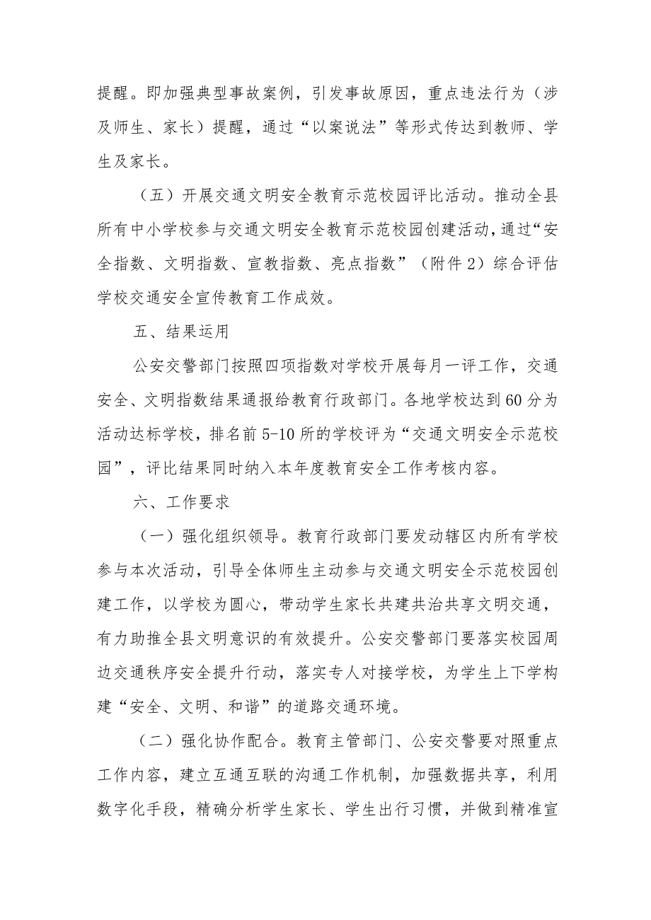 XX县2023年交通文明安全教育示范校园活动实施方案.docx_第3页