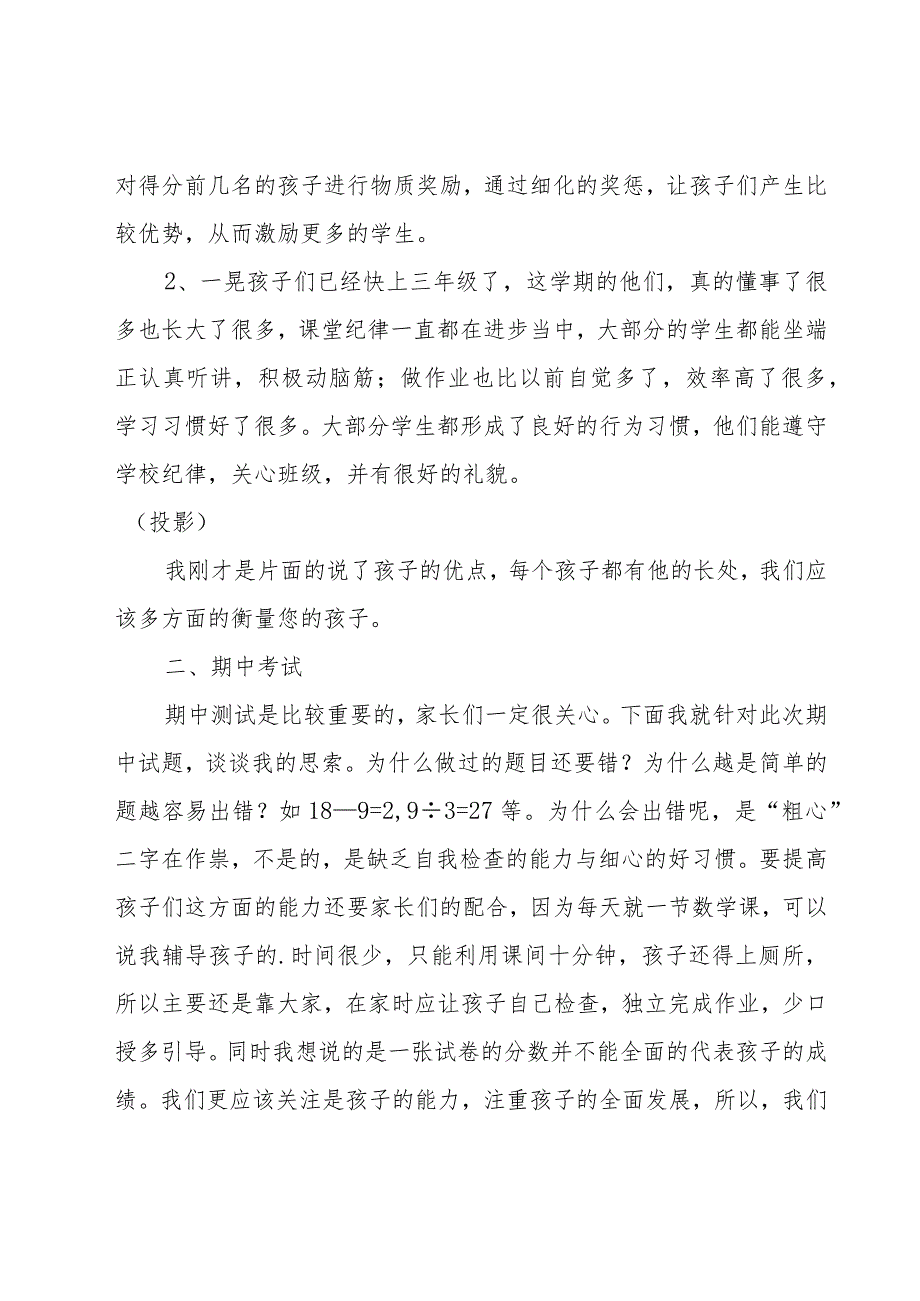 关于小学生家长会演讲稿（22篇）.docx_第2页