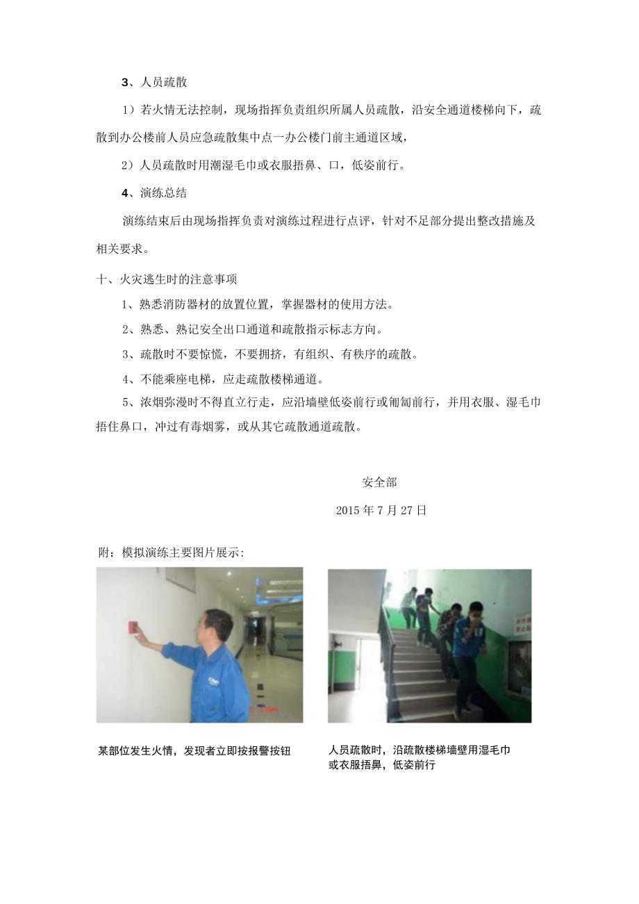 办公大楼应急灭火及人员疏散逃生演练方案.docx_第3页