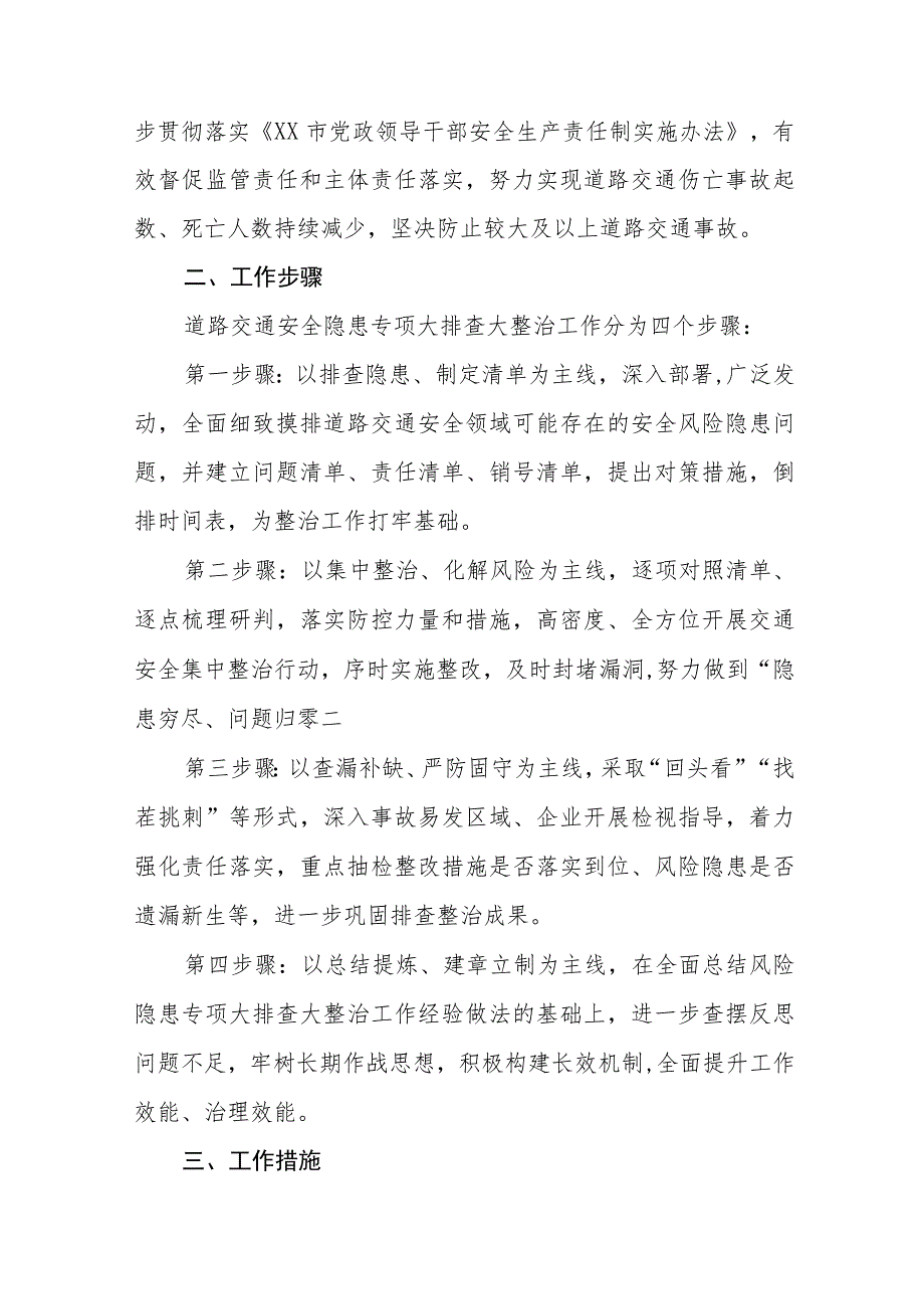 (三篇)2023年开展重大事故隐患专项排查整治行动方案.docx_第2页