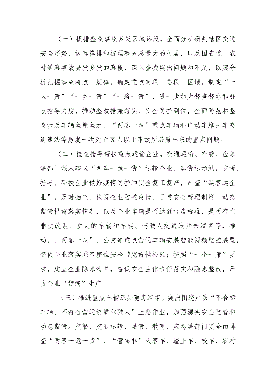 (三篇)2023年开展重大事故隐患专项排查整治行动方案.docx_第3页