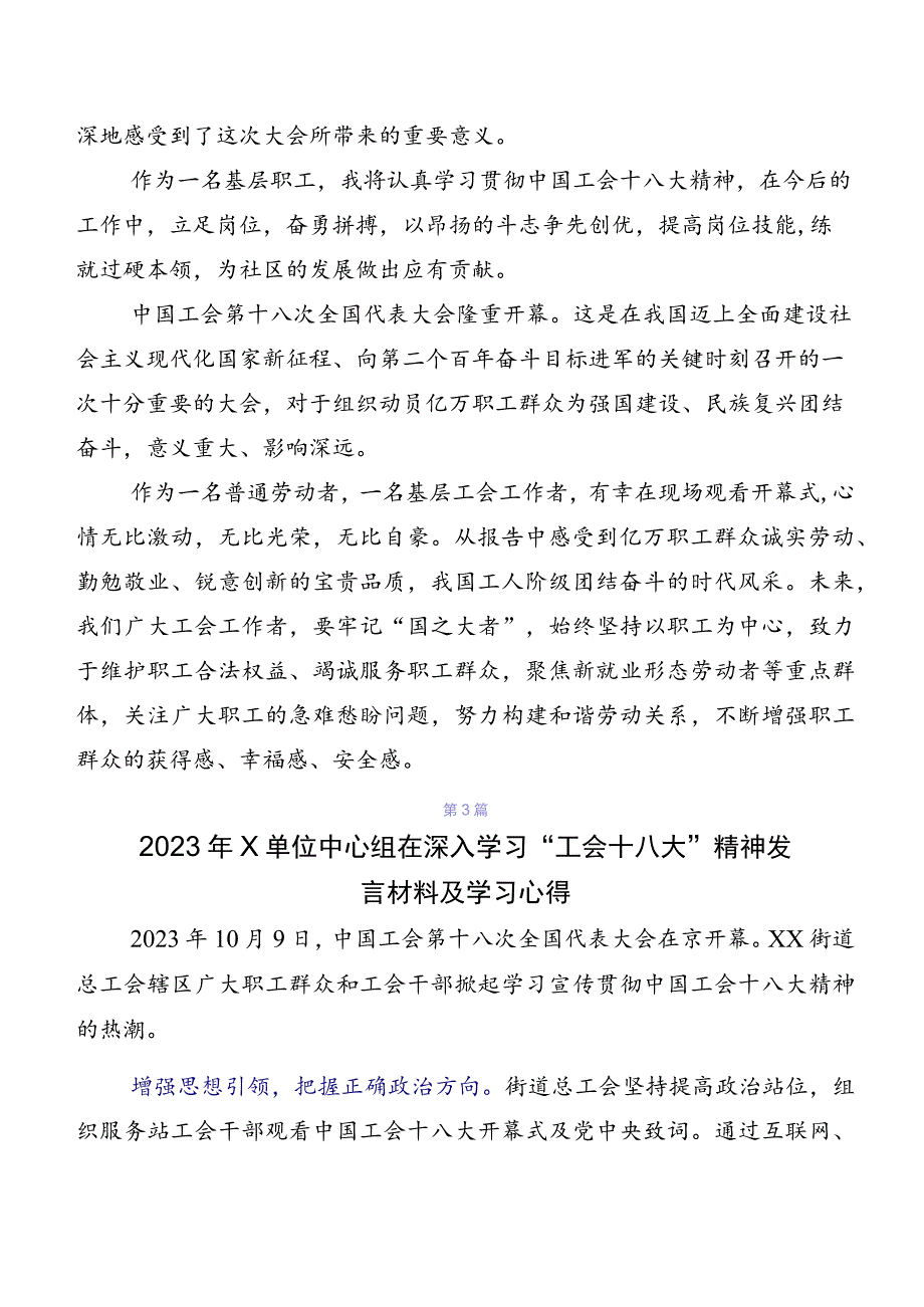 2023年工会十八大精神的研讨交流材料、心得体会.docx_第2页