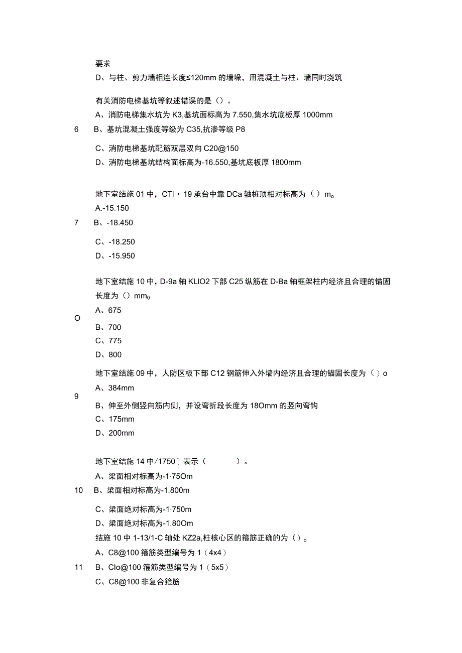 GZ066 建筑工程识图赛项正式赛卷2.1-结构识图试卷-2023年全国职业院校技能大赛赛项正式赛卷.docx_第2页