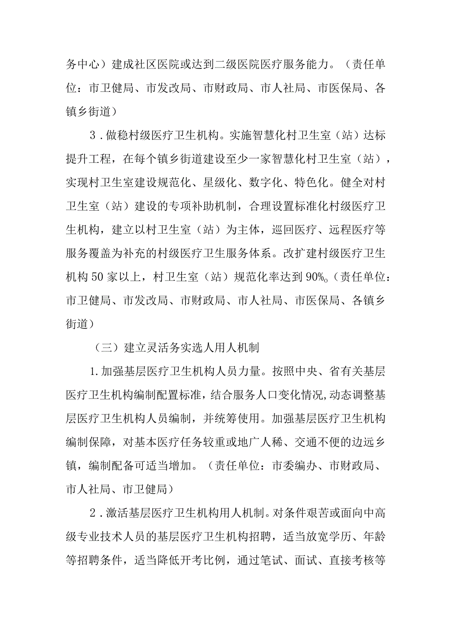 2023年基层卫生健康综合试验区建设方案.docx_第3页