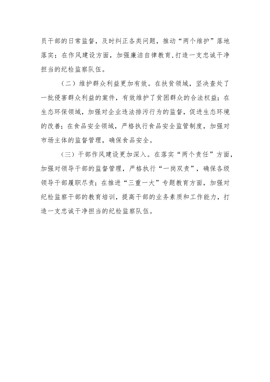 县纪委监委2022年度上半年工作总结及下半年工作计划.docx_第3页