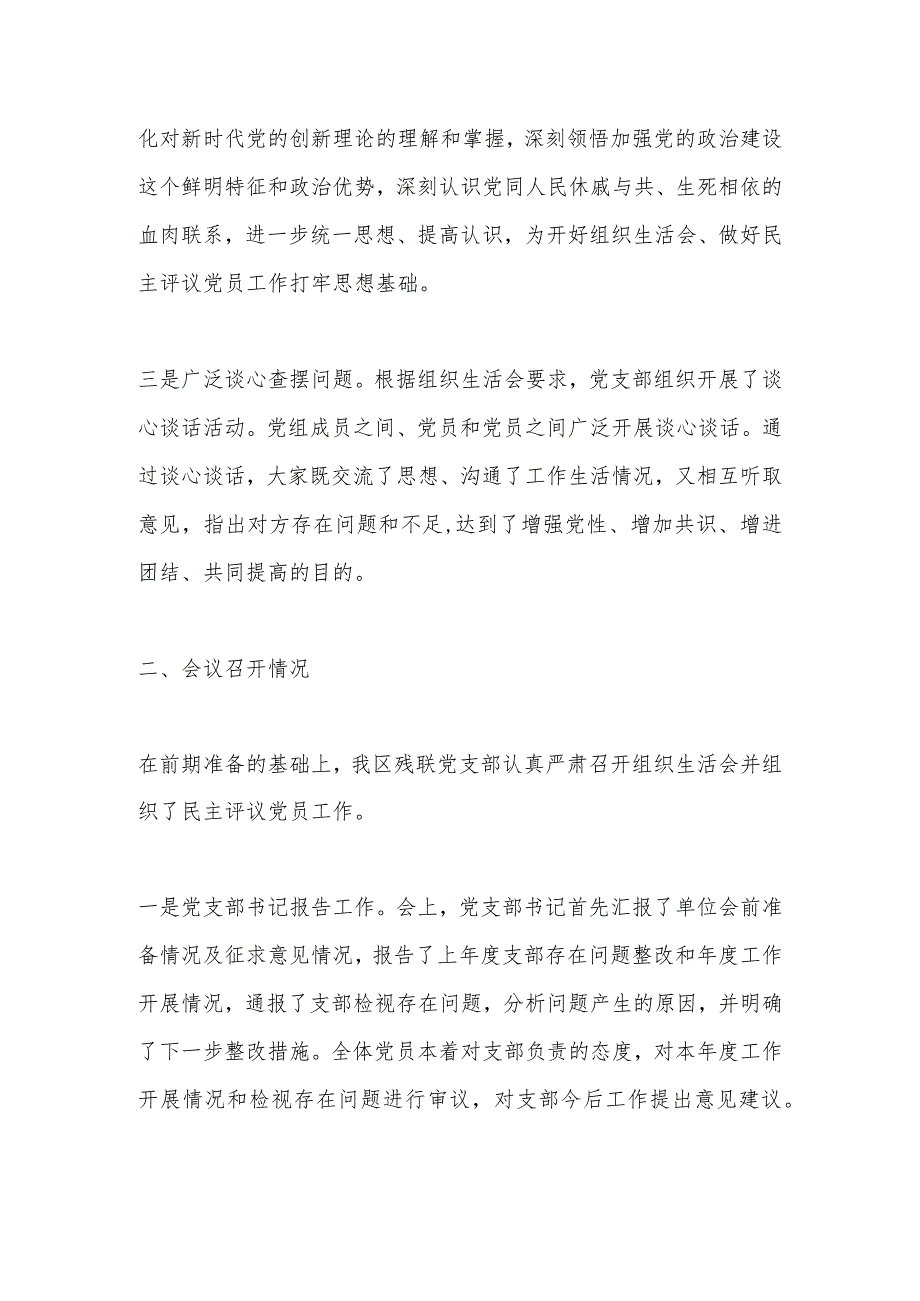 XX区残联党支部关于开展民主评议党员工作情况报告.docx_第2页