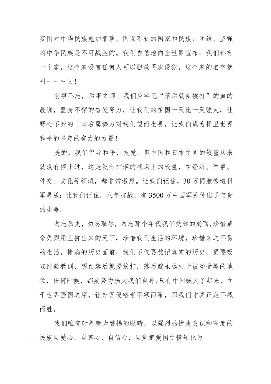 2023年纪念南京大屠杀国家公祭日国旗下的讲话七篇.docx_第2页