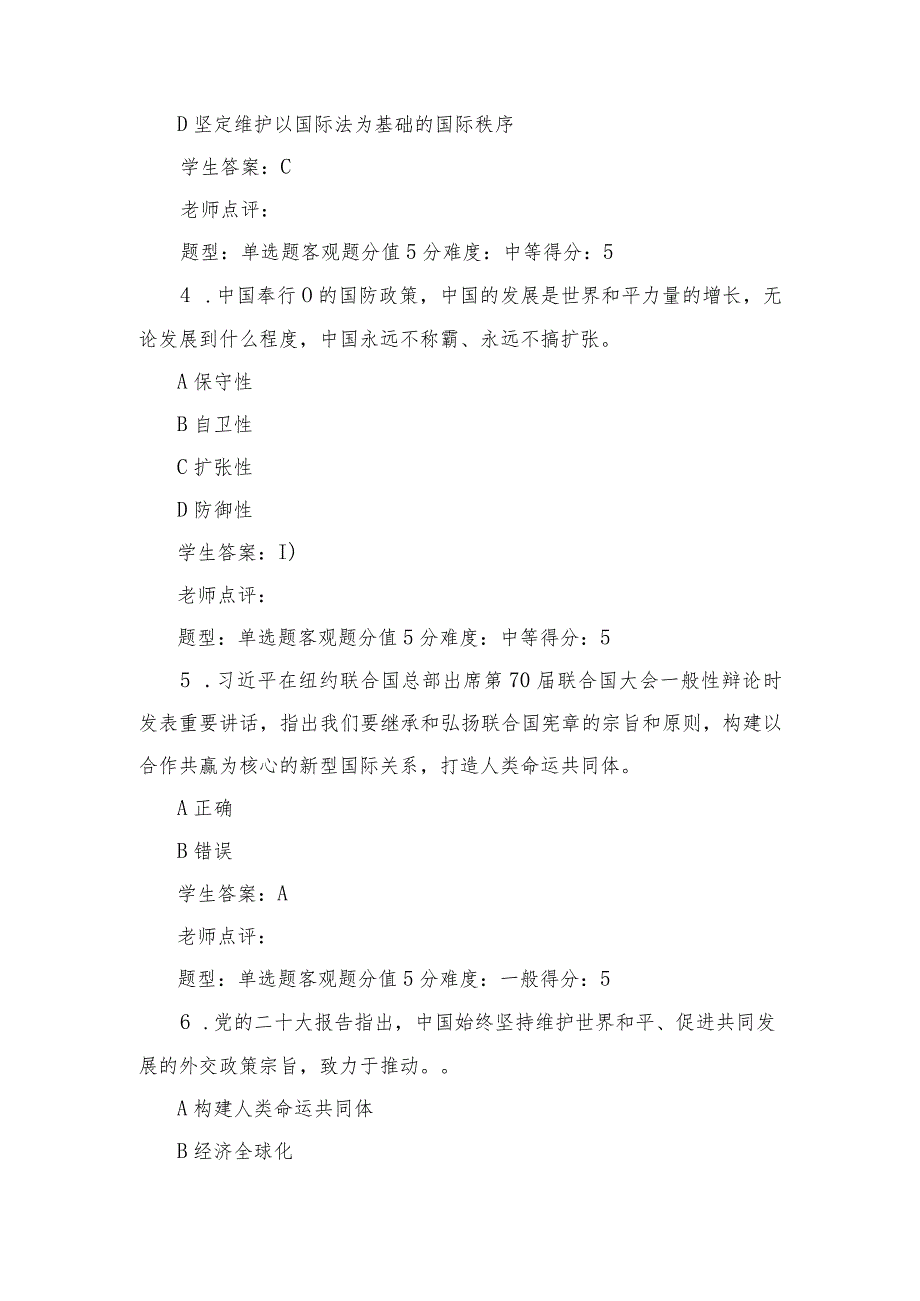 2023年11月整理秋江苏开放大学形势与政策作业.docx_第2页