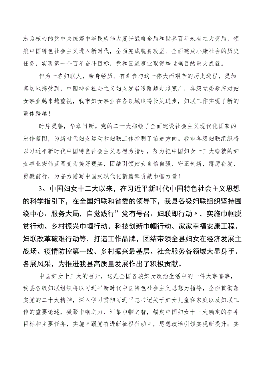 八篇深入学习2023年度中国妇女第十三次全国代表大会胜利召开交流发言材料、心得体会.docx_第2页