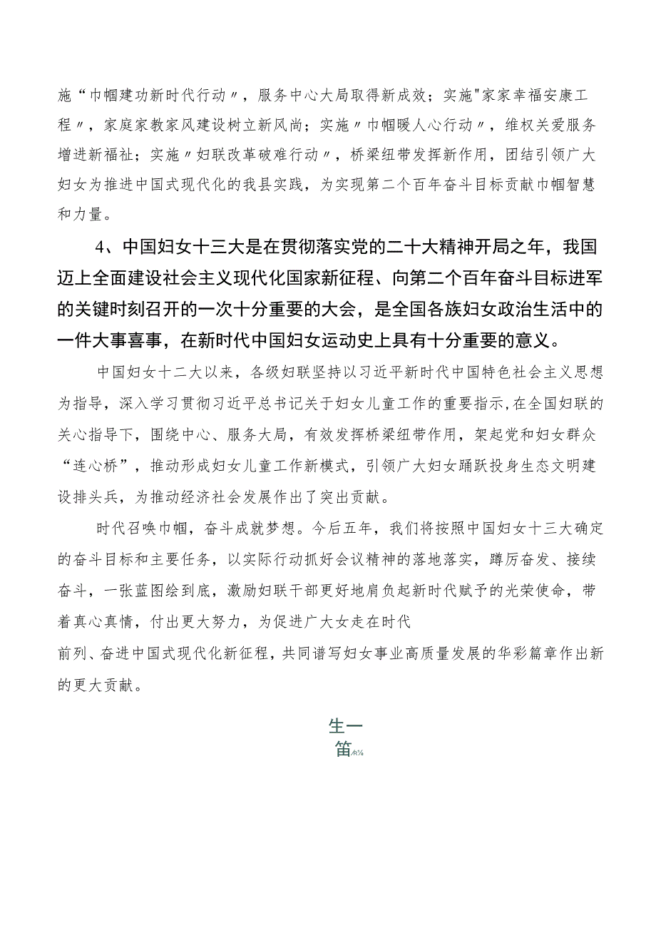 八篇深入学习2023年度中国妇女第十三次全国代表大会胜利召开交流发言材料、心得体会.docx_第3页