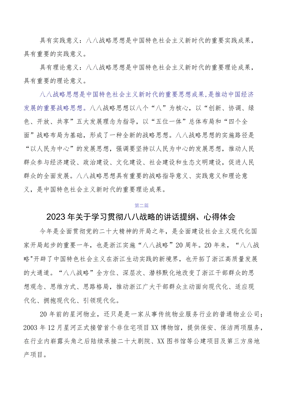 2023年八八战略20周年的研讨交流材料、心得感悟.docx_第3页