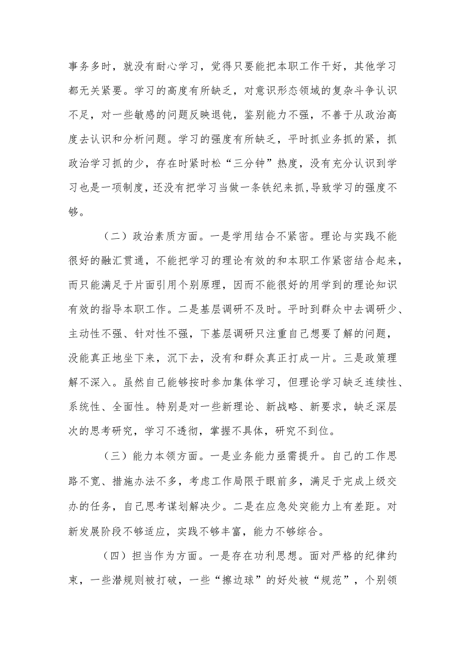 2023年主题教育六个方面党性分析报告优秀范文13篇.docx_第2页