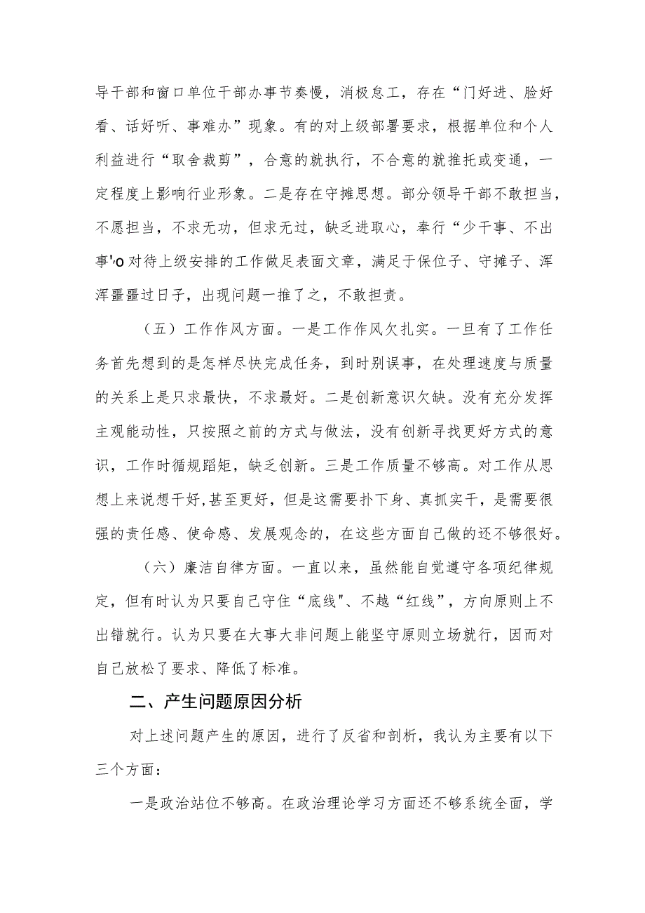 2023年主题教育六个方面党性分析报告优秀范文13篇.docx_第3页