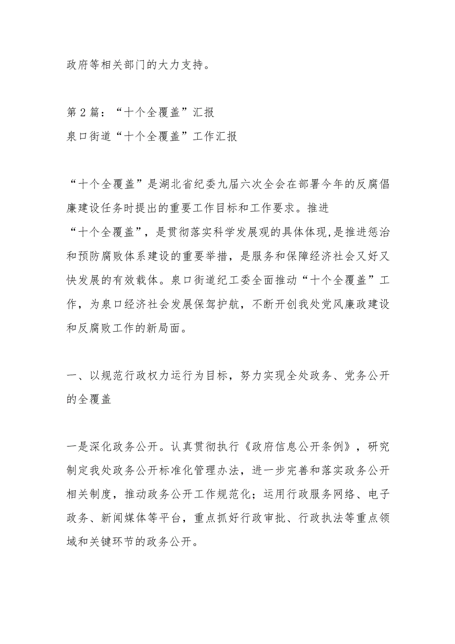 关于xx村十个全覆盖工作汇报材料（3篇）.docx_第3页