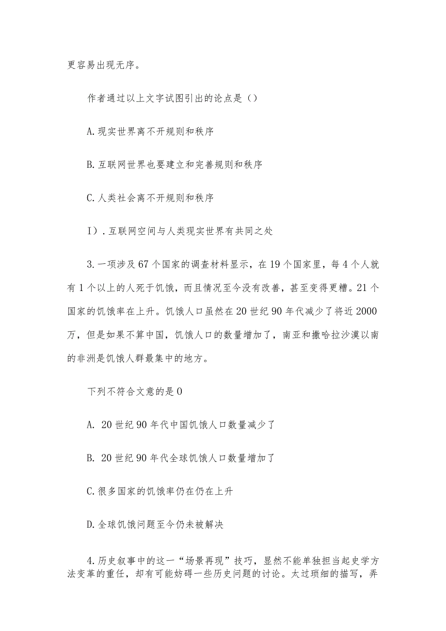 2013年江苏省事业单位招聘行测真题及答案C类.docx_第2页