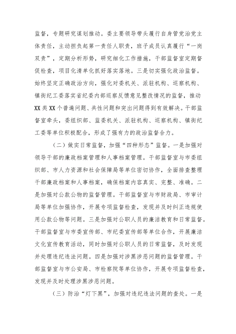 某市纪委纪检监察干部监督室2023年上半年工作总结及下半年打算.docx_第2页